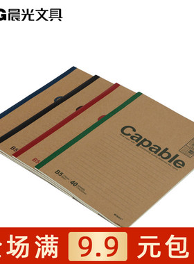 晨光文具 APYJP550 B5无线装订本40页雅致办公 笔记本 抄本 包邮
