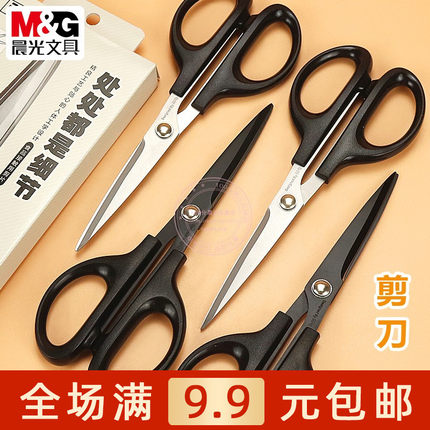 晨光优品黑刃剪刀学生做手工剪纸刀办公家用厨房裁缝剪子ASS913W7