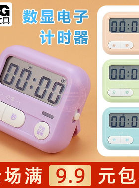 晨光数显电子计时器做题定时提醒