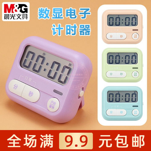 晨光数显电子计时器做题定时提醒