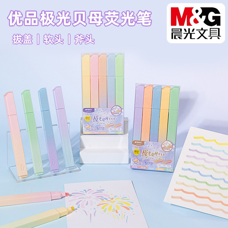 晨光极光贝母荧光笔重点标记笔图片