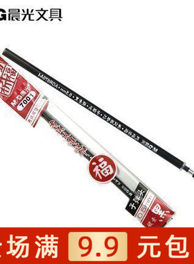 晨光文具 孔庙中性笔芯替芯AGR670A4考试水笔芯7子弹头包邮