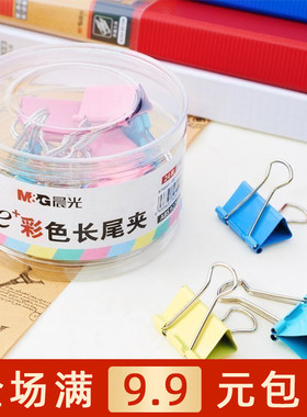 晨光ABS92740 PET桶装彩色长尾夹 32mm 24枚 办公彩夹 夹子包邮