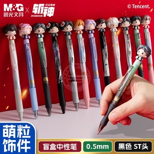 晨光斩神盲盒萌粒饰件中性笔黑0.5子弹头学生卡通签字笔 AGPK7536