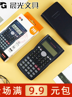 晨光函数型计算器中学生用多功能计算机便携财务会计专用ADG98110