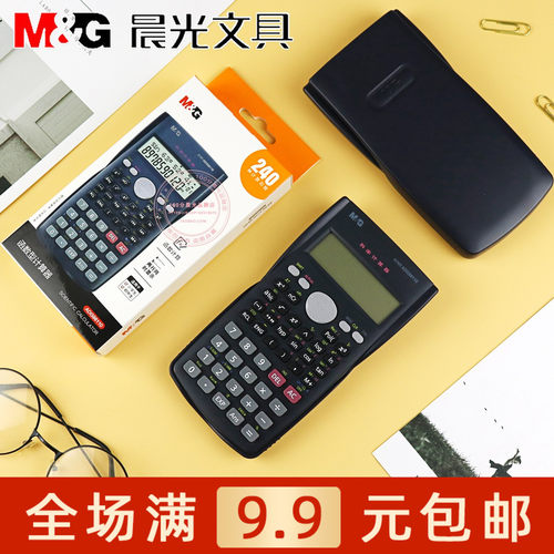 晨光中学生多功能便携财务计算器
