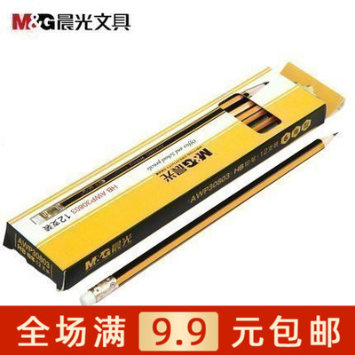 铅笔石墨笔晨光HB六角木杆铅笔