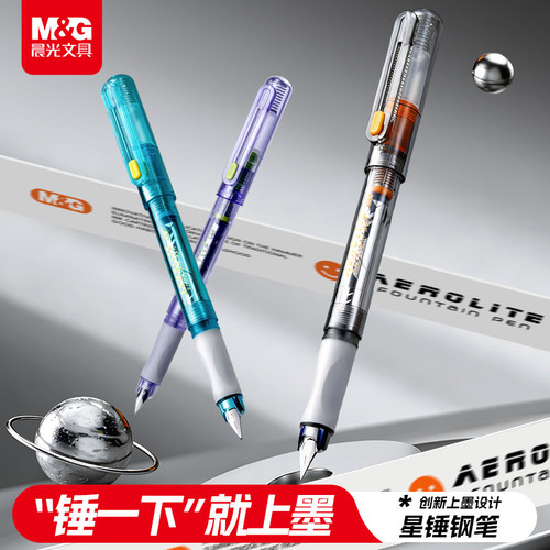 晨光星锤正姿墨囊钢笔EF半包尖