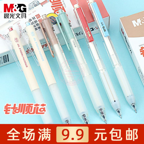 晨光速干按动中性笔0.5黑色水笔