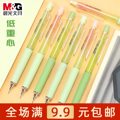 晨光0.5低重心自动铅笔带橡皮头