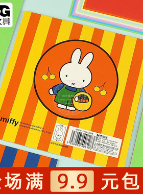 晨光米菲10色手工折纸20页幼儿园小学生DIY正方形彩色剪纸 Z35260