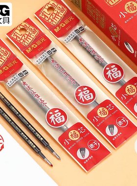 晨光小福芯按动中性笔替芯0.5双珠子弹头学生碳素黑速干笔芯 2111