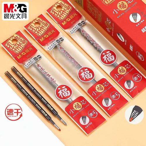 晨光按动中性笔替芯速干黑色笔芯