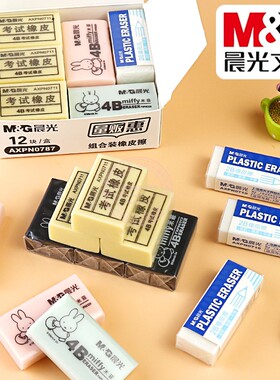 晨光量贩惠组合装橡皮2B/4B擦得干净学生考试绘图铅笔擦 AXPN0787