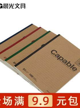 晨光文具 APYJY550 B5无线装订本100页雅致办公 记事本 包邮