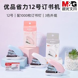 晨光优品省力平针12号订书机迷你便携学生办公多功能装订机 MG616