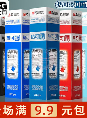 晨光文具AKR67K01 可擦中性笔替芯水笔芯蓝黑色学生可擦0.5 包邮