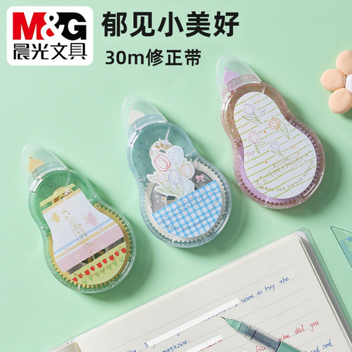 晨光郁见小美好修正带30m