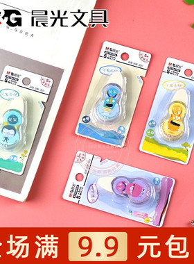 晨光文具5M修正带可爱创意迷你涂改带学生用改正改错带 ACT54702