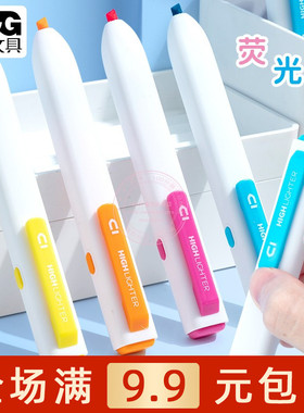 晨光按动小方芯软笔头荧光笔学生做笔记画重点彩色标记笔AHMF0603