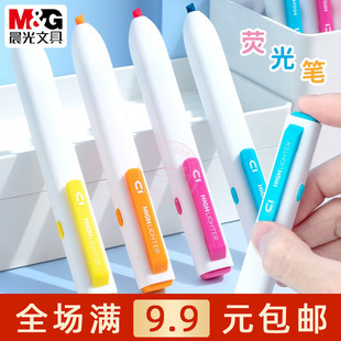 晨光按动小方芯软笔头荧光笔学生做笔记画重点彩色标记笔AHMF0603