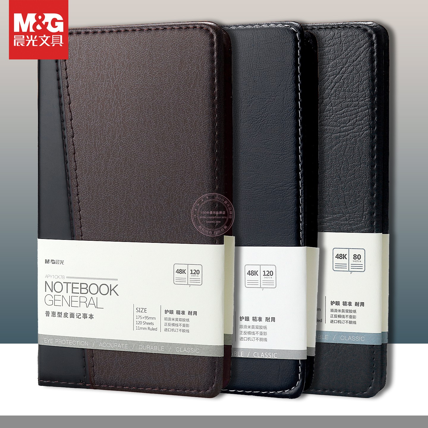 晨光48K普惠型皮面笔记本80/120页学生办公会议记事本子APY1CK78