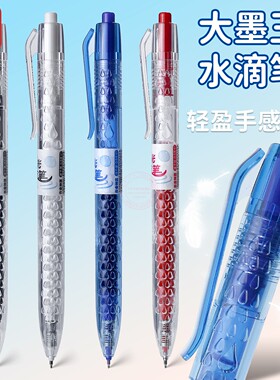 晨光水滴笔按动中性笔0.5大容量学生ST尖速干黑蓝红水笔 AGPK8501