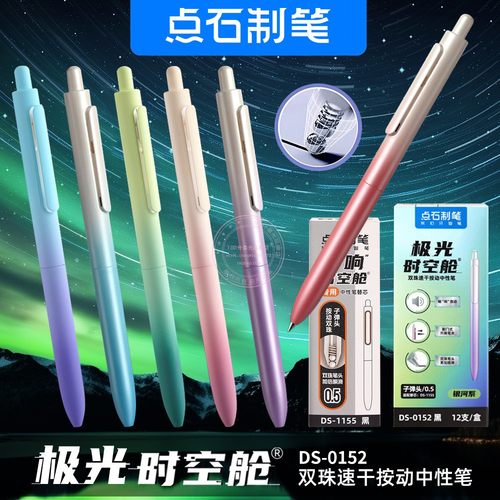 点石时空舱按动中性笔签字水笔芯