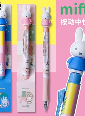晨光米菲造型按动中性笔卡通学生黑色0.5子弹头签字水笔 FGPK7534