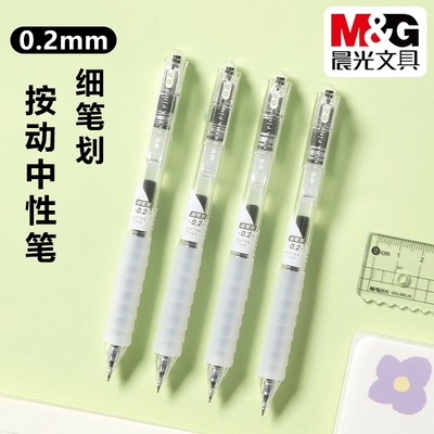 晨光0.2细笔划云握手按动中性笔