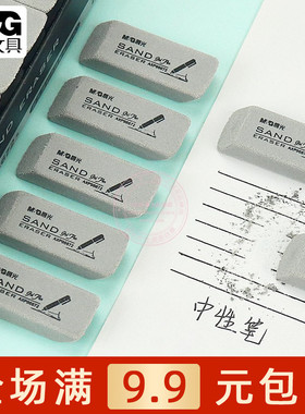 晨光磨砂橡皮擦钢笔中性笔圆珠笔可擦橡皮学生全砂摩力擦AXP96672