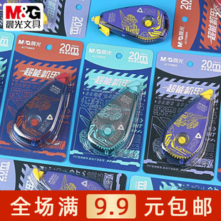 晨光超能机甲修正带20M学生涂改修改带PET带芯顺滑不断带ACT59805