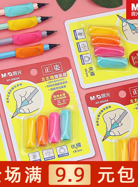 晨光优握左右握笔器幼儿童小学生铅笔写字矫正握笔姿势APJ99204