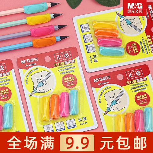 晨光幼儿童小学生左右握笔器
