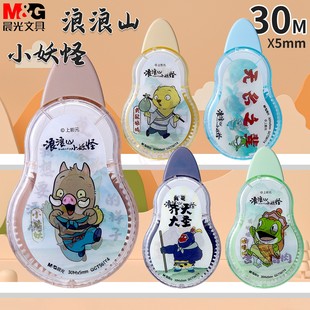 晨光浪浪山小妖怪30M修正带创意学生涂改带PET不易断带QCT561Y4