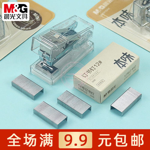 晨光12号订书机套装迷你订书器