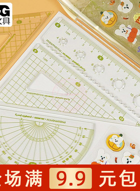 晨光南瓜派对洞洞波浪套尺学生绘图测量直尺三角板量角器ARL960ED