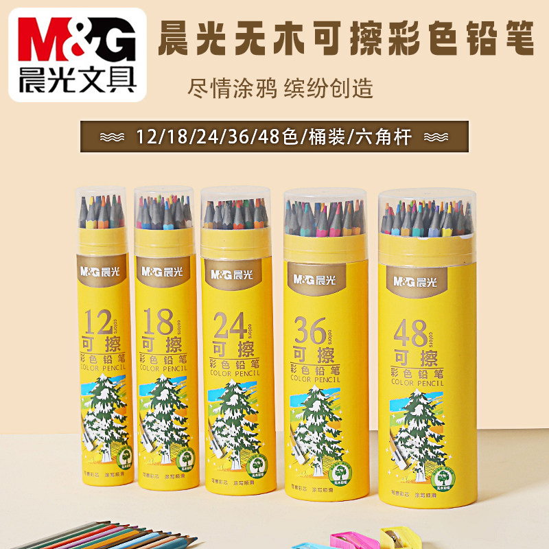 晨光彩铅无木可擦彩色铅笔12/18/24/36/48色学生绘图画笔AWPQ0507,文具电教/文化用品/商务用品,彩铅,淘宝优惠券,粉丝福利购,淘宝优惠卷