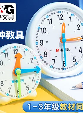 晨光钟表模型小学生益智学习钟