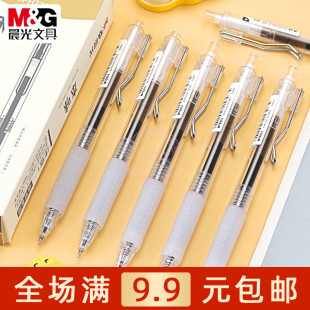 晨光本味秒干按动中性笔ST笔头学生0.5黑水笔办公签字笔 AGPH7302