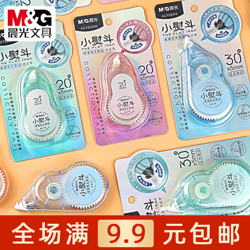 晨光小熨斗金属切片带头修正带