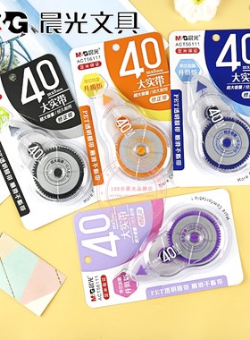 晨光大实带40M修正带大容量改正涂改带学生用错字改正带 ACT56111