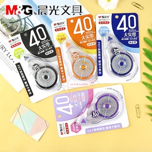 晨光大实带40M修正带大容量改正涂改带学生用错字改正带 ACT56111