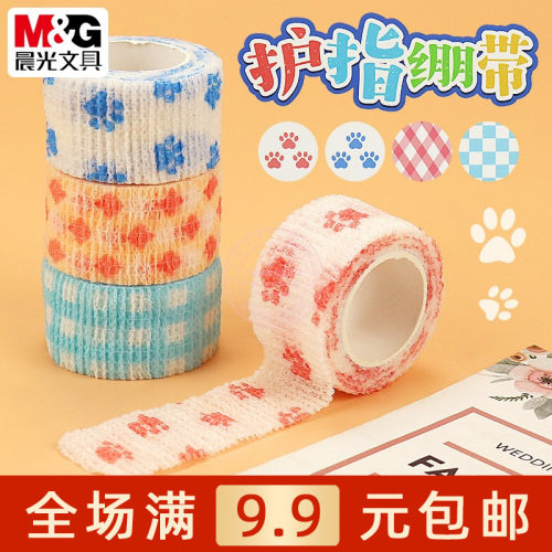 晨光写字护指绷带学生防茧护手贴