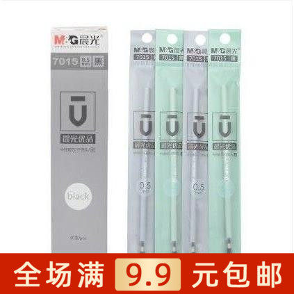 包邮晨光7015优品系列水笔芯 子弹头中性笔替芯笔芯时尚办公0.5