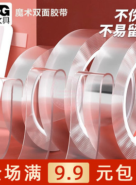 晨光魔术双面胶带纳米无痕胶高粘度强力固定墙面防水胶贴AJD957F6