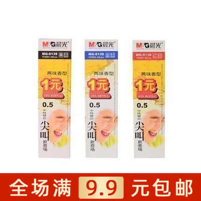 晨光文具中性笔笔芯香型水笔替芯