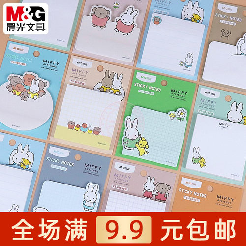 晨光米菲优事贴学生便利贴便签本