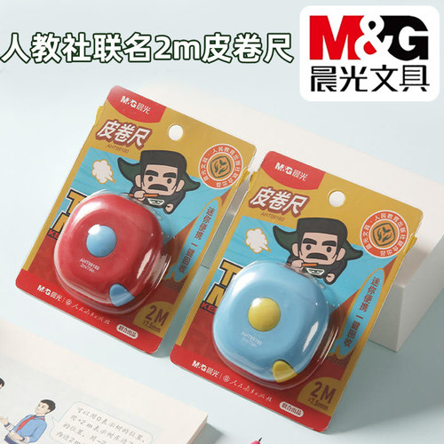 晨光家用迷你2m皮卷尺米尺多功能
