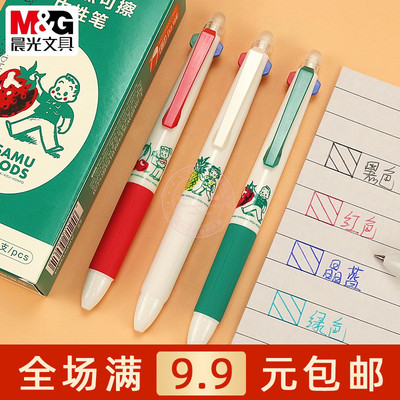 晨光四色热可擦中性笔黑红晶蓝绿